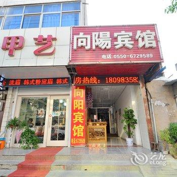 凤阳向阳宾馆(滁州)酒店提供图片