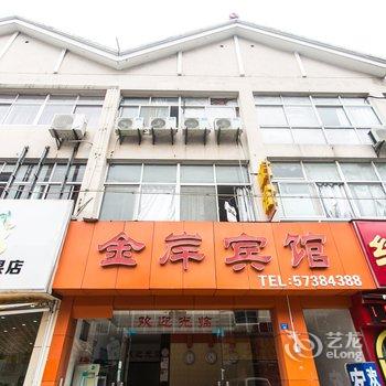 昆山金岸宾馆酒店提供图片