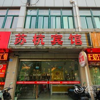 兴化苏杭宾馆酒店提供图片