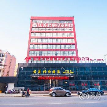 君庭时尚酒店(南通中远店)酒店提供图片