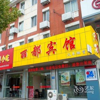 如东丽都宾馆酒店提供图片