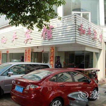 溧阳市和平宾馆酒店提供图片