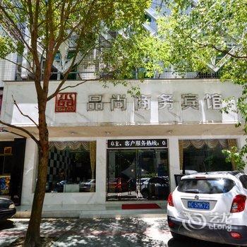 丽水品尚商务宾馆酒店提供图片