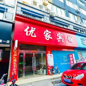 睢宁县优家快捷宾馆酒店提供图片