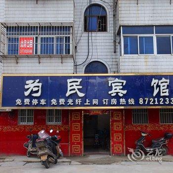 阜宁为民宾馆酒店提供图片