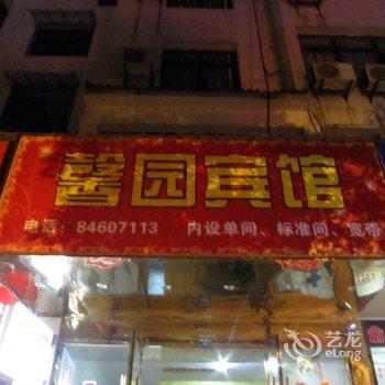 高邮馨园宾馆酒店提供图片