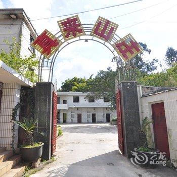 安宁雨来山庄酒店提供图片