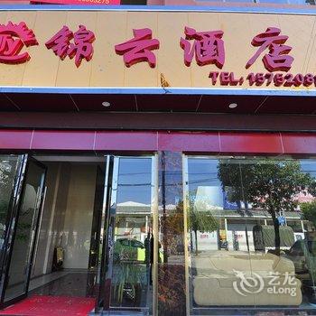 罗平锦云酒店酒店提供图片