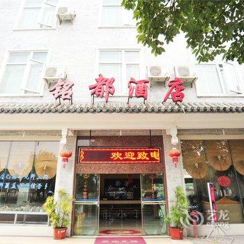 腾冲铭都酒店酒店提供图片