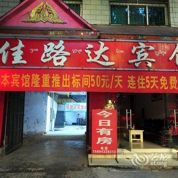 西双版纳佳路达宾馆酒店提供图片