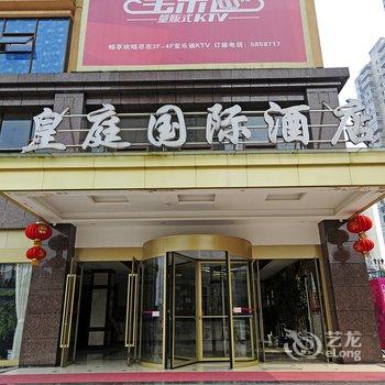 合江皇庭国际酒店酒店提供图片