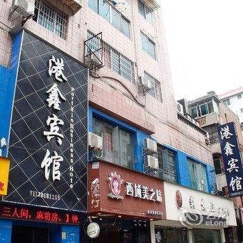 遵义港鑫宾馆酒店提供图片