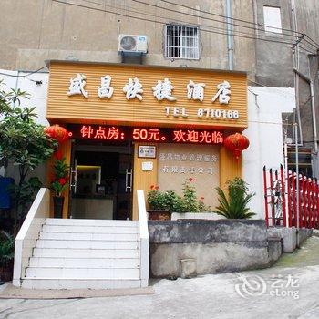 遵义盛昌快捷酒店酒店提供图片