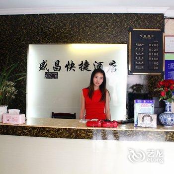 遵义盛昌快捷酒店酒店提供图片