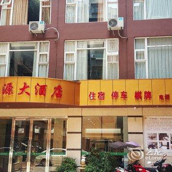 南充名兰源大酒店酒店提供图片