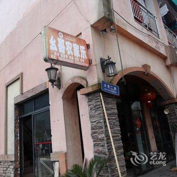 大邑花水湾幺哥农家乐酒店提供图片