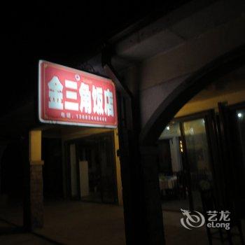 成都大邑花水湾金三角饭店酒店提供图片