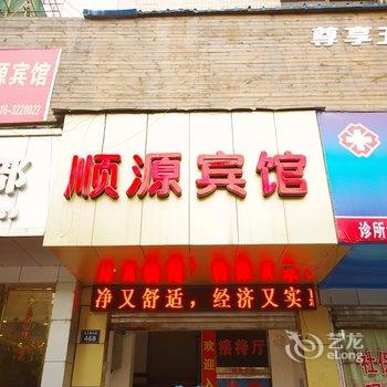 江油顺源宾馆酒店提供图片