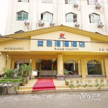 珙县蓝色港湾酒店酒店提供图片