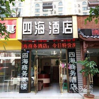 汉源四海商务酒店酒店提供图片