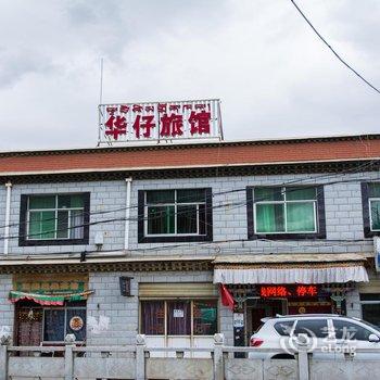 拉萨华仔旅馆酒店提供图片