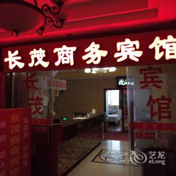 潼南长茂宾馆酒店提供图片