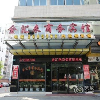 钦州金汇来商务宾馆酒店提供图片