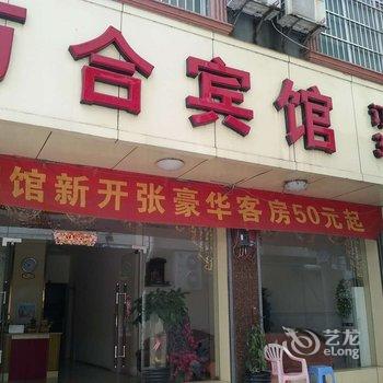 田阳万合宾馆酒店提供图片