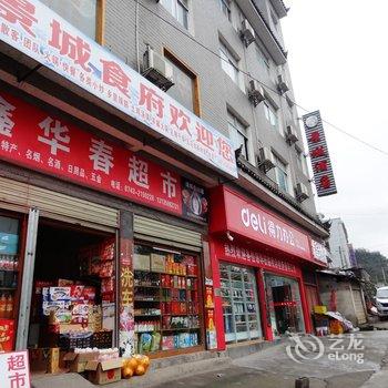 凤凰景城酒店酒店提供图片