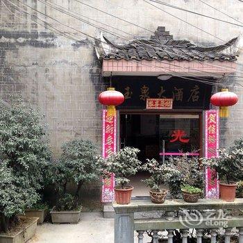 吉首玉泉宾馆酒店提供图片