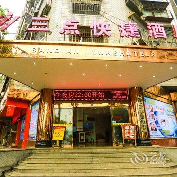 冷水江三点快捷酒店酒店提供图片