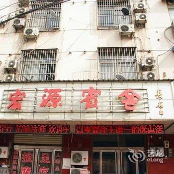 滕州宏源宾馆酒店提供图片