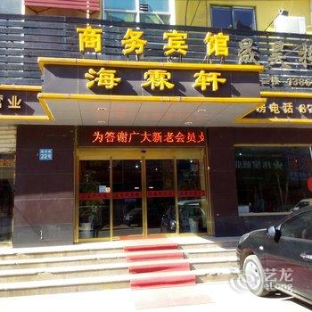 胶州海霖轩连锁酒店(国货店)酒店提供图片