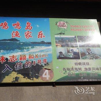 荣成林志颖四号房渔家乐酒店提供图片
