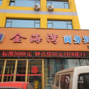 莱州金海湾商务宾馆酒店提供图片