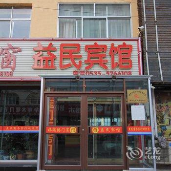 栖霞益民商务宾馆酒店提供图片