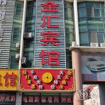 龙口金汇宾馆酒店提供图片