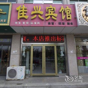 诸城佳兴宾馆酒店提供图片