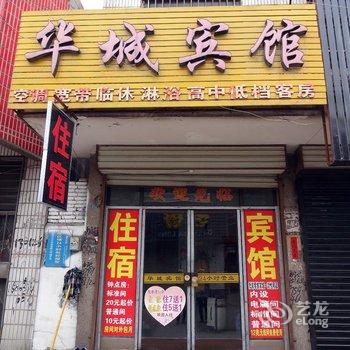 邹城市华城宾馆酒店提供图片