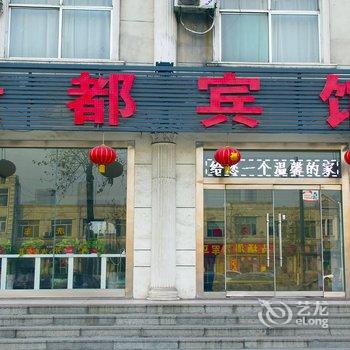 邹平贵都宾馆酒店提供图片