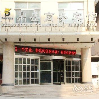 聊城阳谷鼎盛商务宾馆酒店提供图片