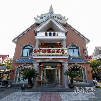 北戴河园中缘假日酒店酒店提供图片