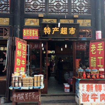 平遥天保长客栈酒店提供图片