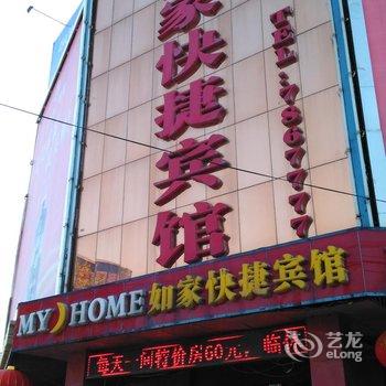 临漳如家快捷宾馆酒店提供图片