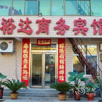 沁阳裕达商务宾馆酒店提供图片