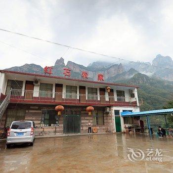 新乡八里沟红石农家乐酒店提供图片