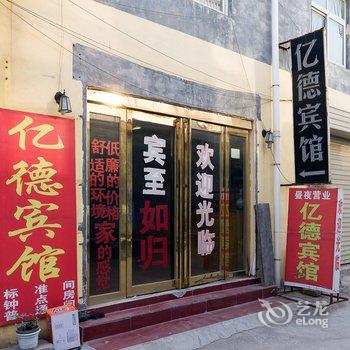 原阳亿德商务宾馆酒店提供图片