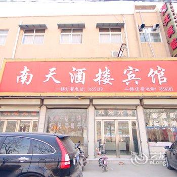 新乡延津南天宾馆酒店提供图片