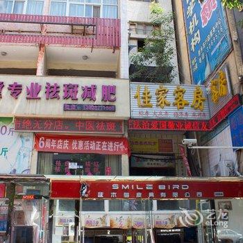 新乡佳家客房酒店提供图片