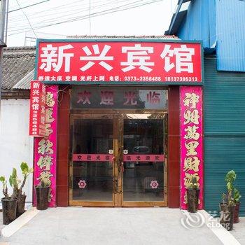 新乡新兴宾馆酒店提供图片